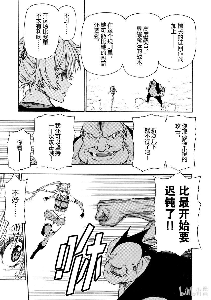 《大叔新人冒险者，被最强小队往死里锻炼后变无敌了》第17话 速度超快的人 第27页