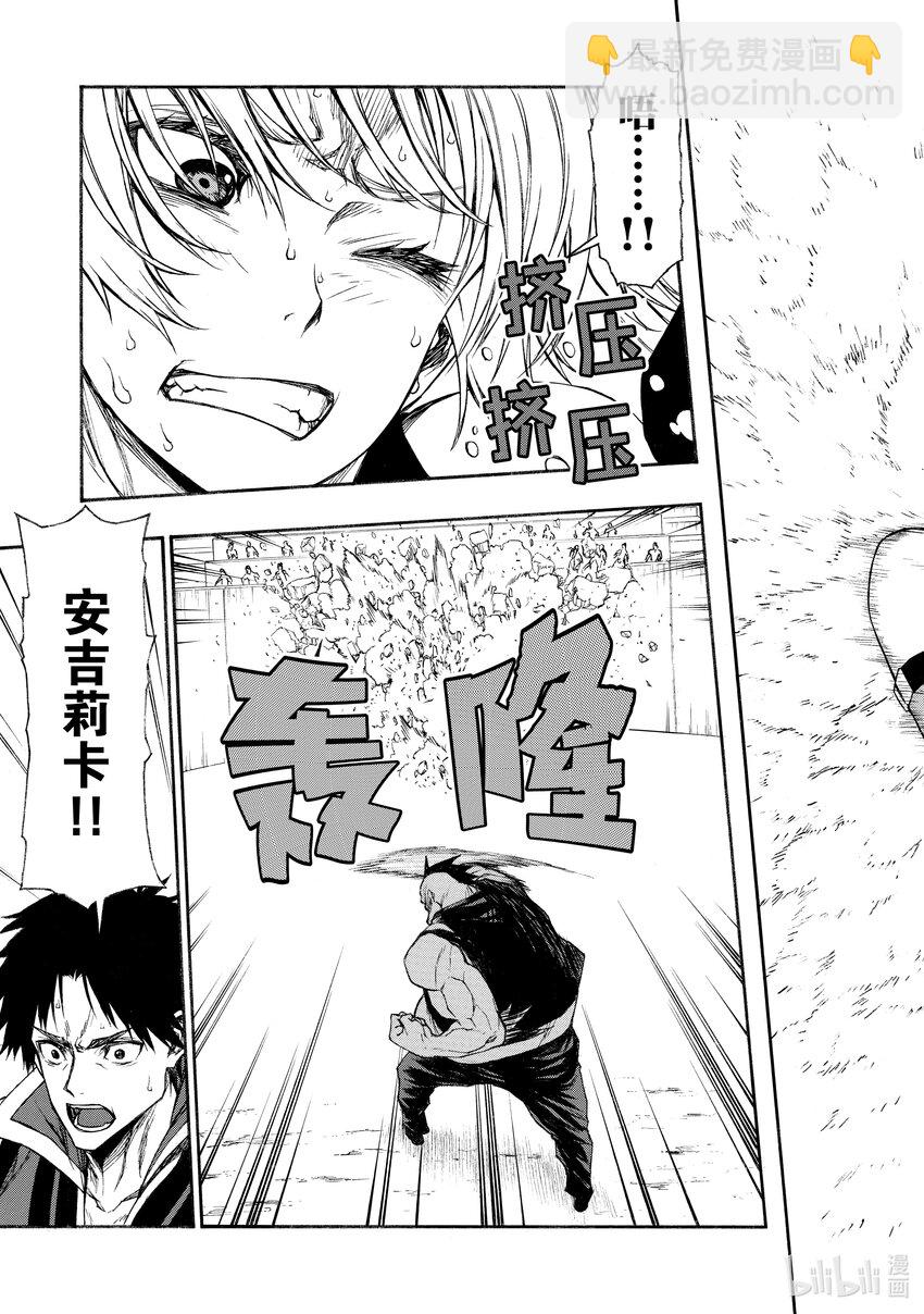 《大叔新人冒险者，被最强小队往死里锻炼后变无敌了》第17话 速度超快的人 第29页