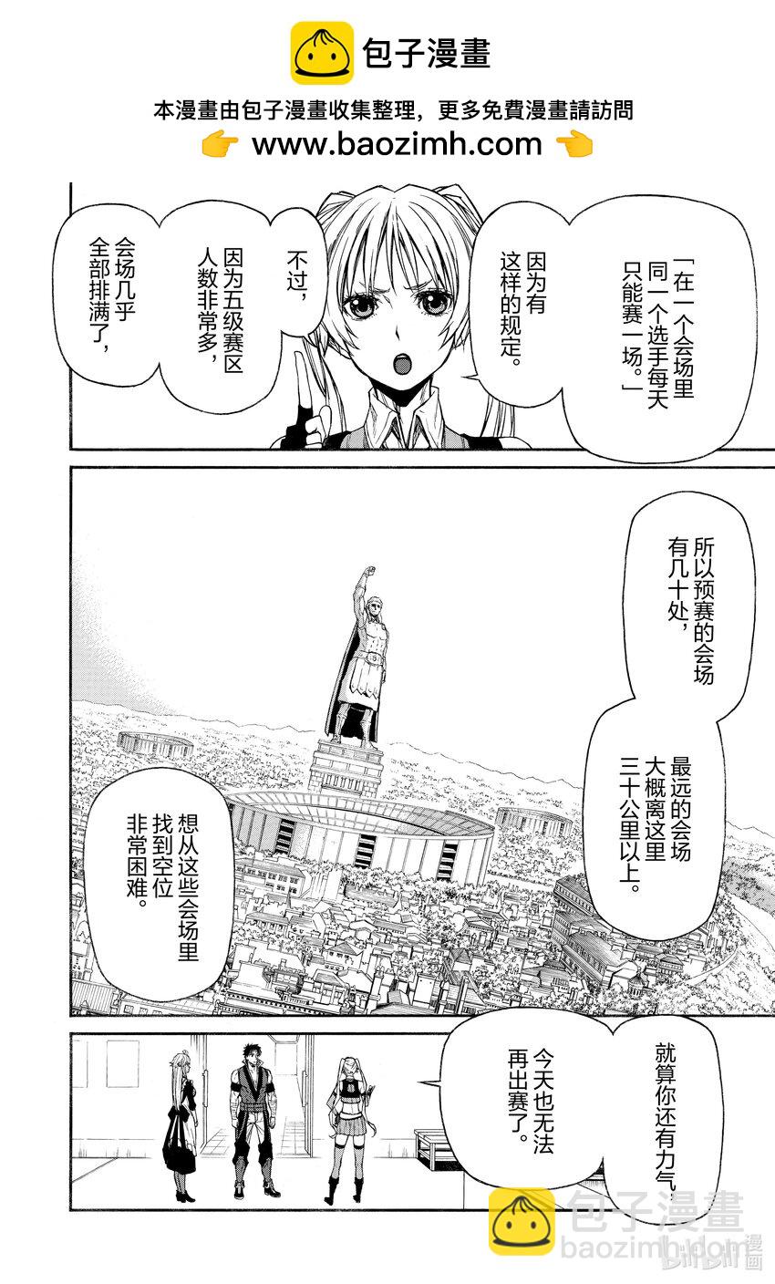 《大叔新人冒险者，被最强小队往死里锻炼后变无敌了》第17话 速度超快的人 第2页