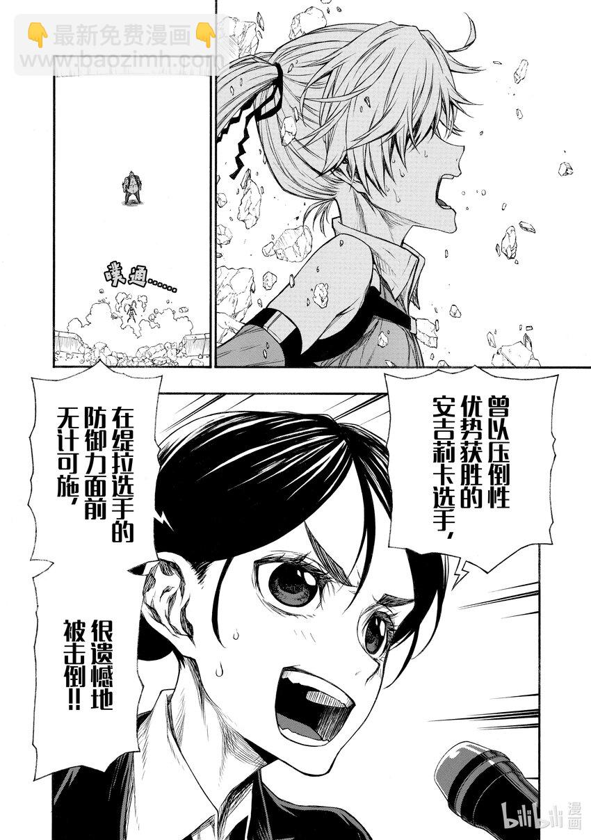 《大叔新人冒险者，被最强小队往死里锻炼后变无敌了》第17话 速度超快的人 第30页