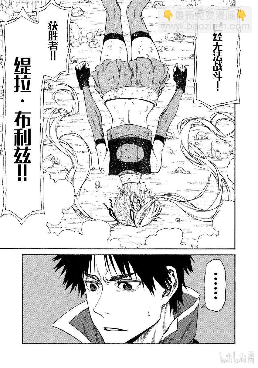 《大叔新人冒险者，被最强小队往死里锻炼后变无敌了》第17话 速度超快的人 第31页