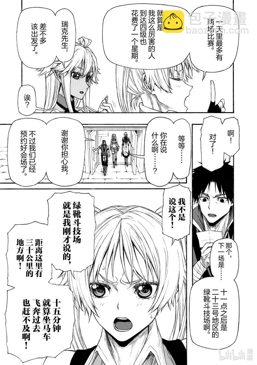 《大叔新人冒险者，被最强小队往死里锻炼后变无敌了》第17话 速度超快的人 第3页