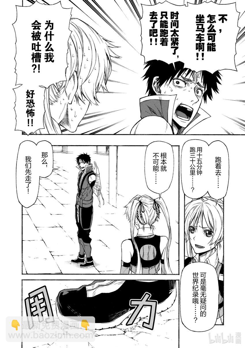 《大叔新人冒险者，被最强小队往死里锻炼后变无敌了》第17话 速度超快的人 第4页