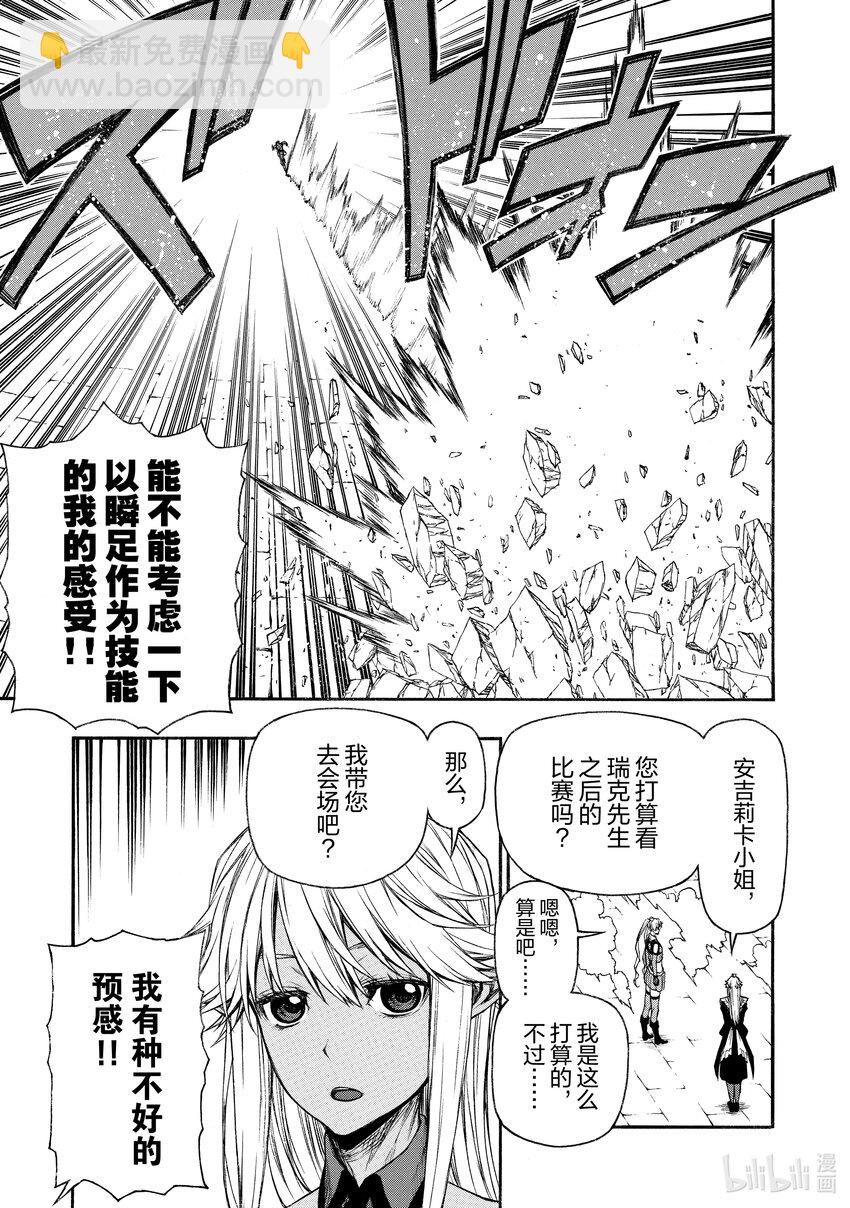 《大叔新人冒险者，被最强小队往死里锻炼后变无敌了》第17话 速度超快的人 第5页