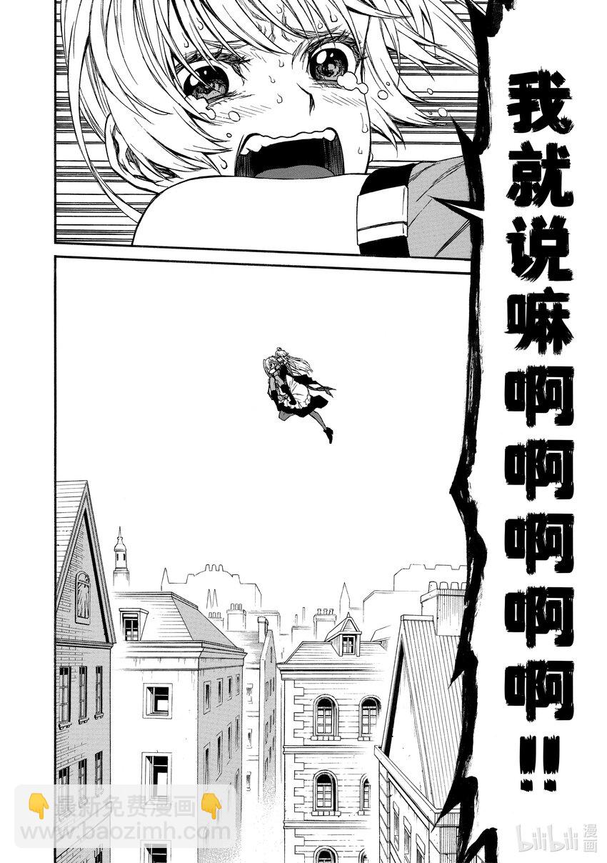 《大叔新人冒险者，被最强小队往死里锻炼后变无敌了》第17话 速度超快的人 第6页