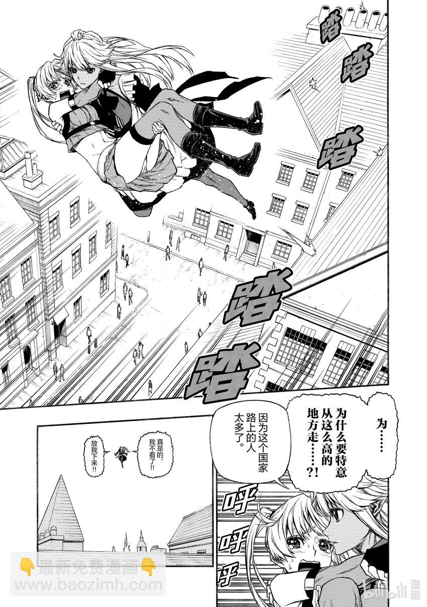 《大叔新人冒险者，被最强小队往死里锻炼后变无敌了》第17话 速度超快的人 第7页