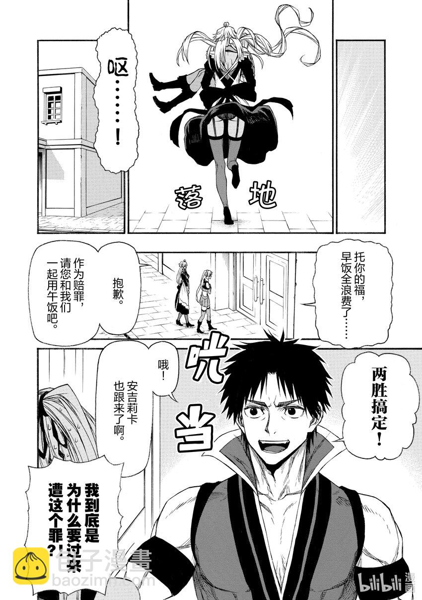 《大叔新人冒险者，被最强小队往死里锻炼后变无敌了》第17话 速度超快的人 第8页