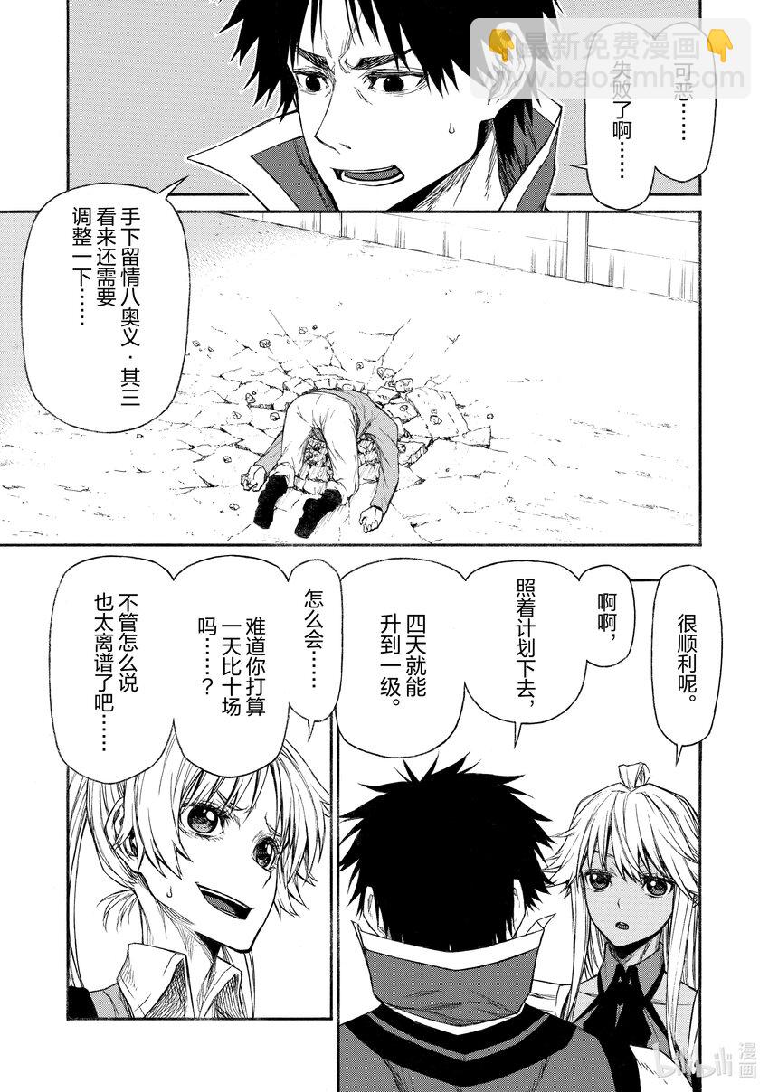 《大叔新人冒险者，被最强小队往死里锻炼后变无敌了》第17话 速度超快的人 第9页