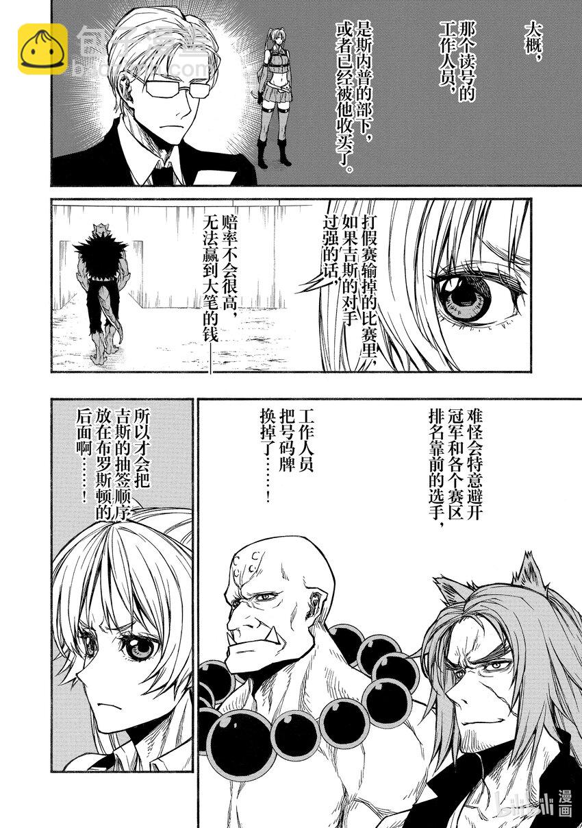 《大叔新人冒险者，被最强小队往死里锻炼后变无敌了》第20话 事实上的种子选手 第10页