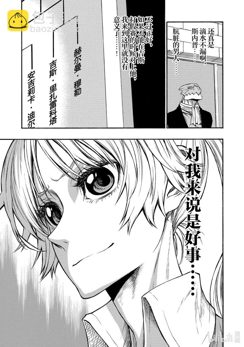 《大叔新人冒险者，被最强小队往死里锻炼后变无敌了》第20话 事实上的种子选手 第11页