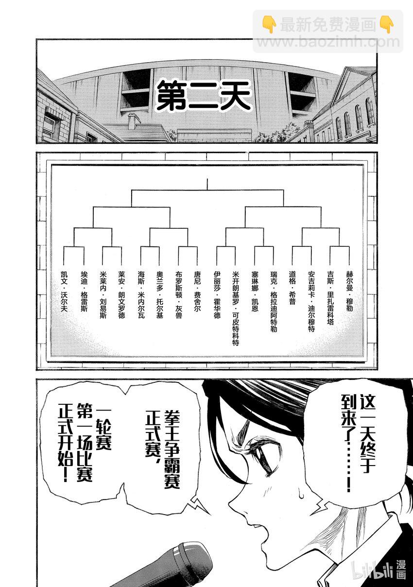 《大叔新人冒险者，被最强小队往死里锻炼后变无敌了》第20话 事实上的种子选手 第12页