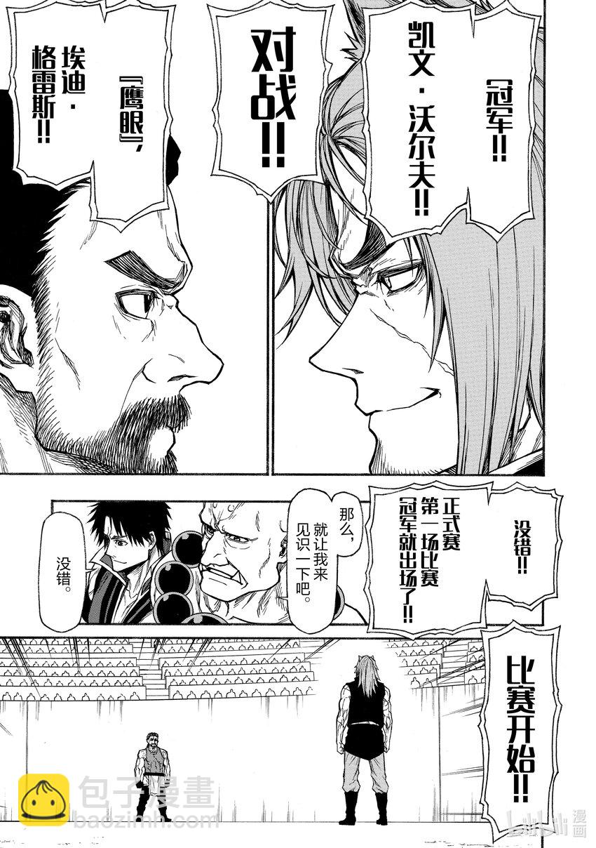 《大叔新人冒险者，被最强小队往死里锻炼后变无敌了》第20话 事实上的种子选手 第13页