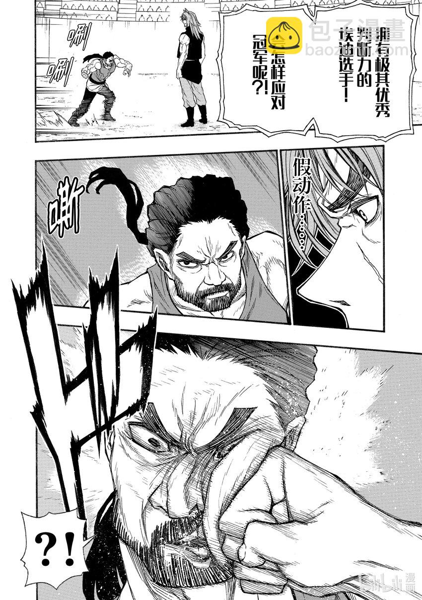 《大叔新人冒险者，被最强小队往死里锻炼后变无敌了》第20话 事实上的种子选手 第14页