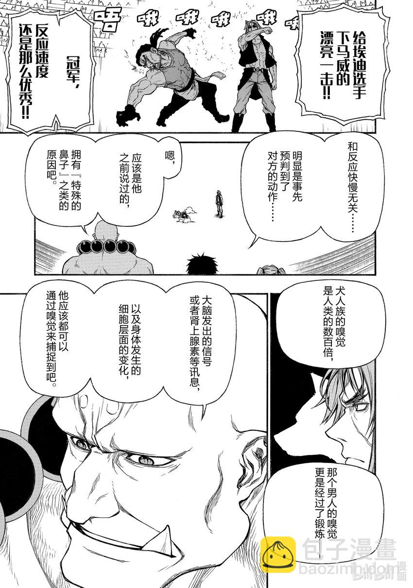 《大叔新人冒险者，被最强小队往死里锻炼后变无敌了》第20话 事实上的种子选手 第15页