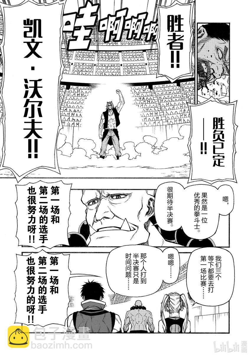 《大叔新人冒险者，被最强小队往死里锻炼后变无敌了》第20话 事实上的种子选手 第17页