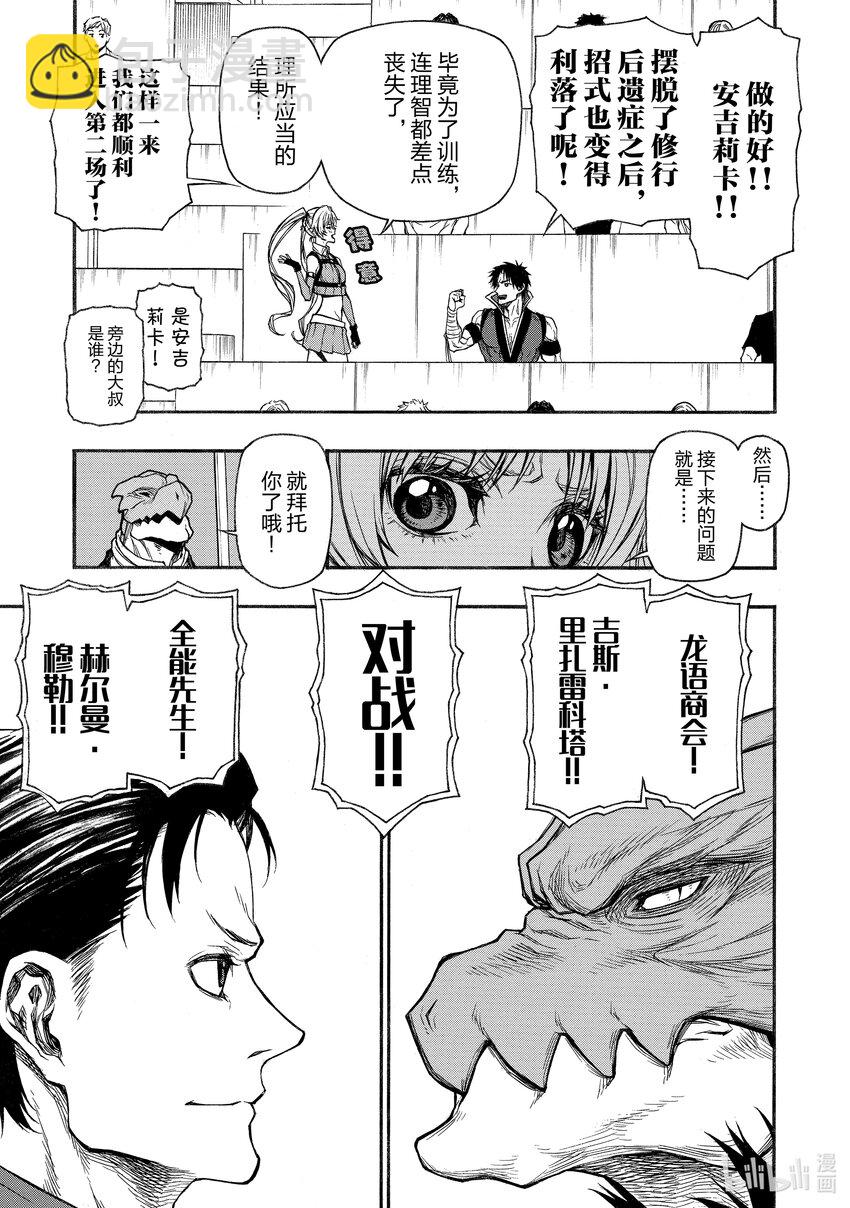 《大叔新人冒险者，被最强小队往死里锻炼后变无敌了》第20话 事实上的种子选手 第19页