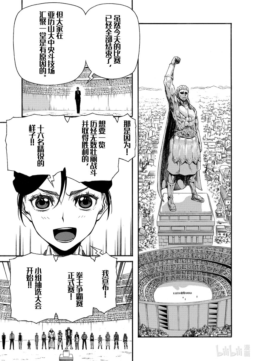 《大叔新人冒险者，被最强小队往死里锻炼后变无敌了》第20话 事实上的种子选手 第1页