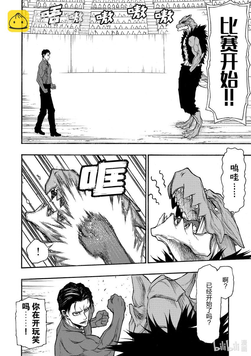 《大叔新人冒险者，被最强小队往死里锻炼后变无敌了》第20话 事实上的种子选手 第20页