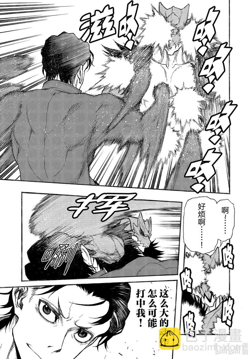 《大叔新人冒险者，被最强小队往死里锻炼后变无敌了》第20话 事实上的种子选手 第21页