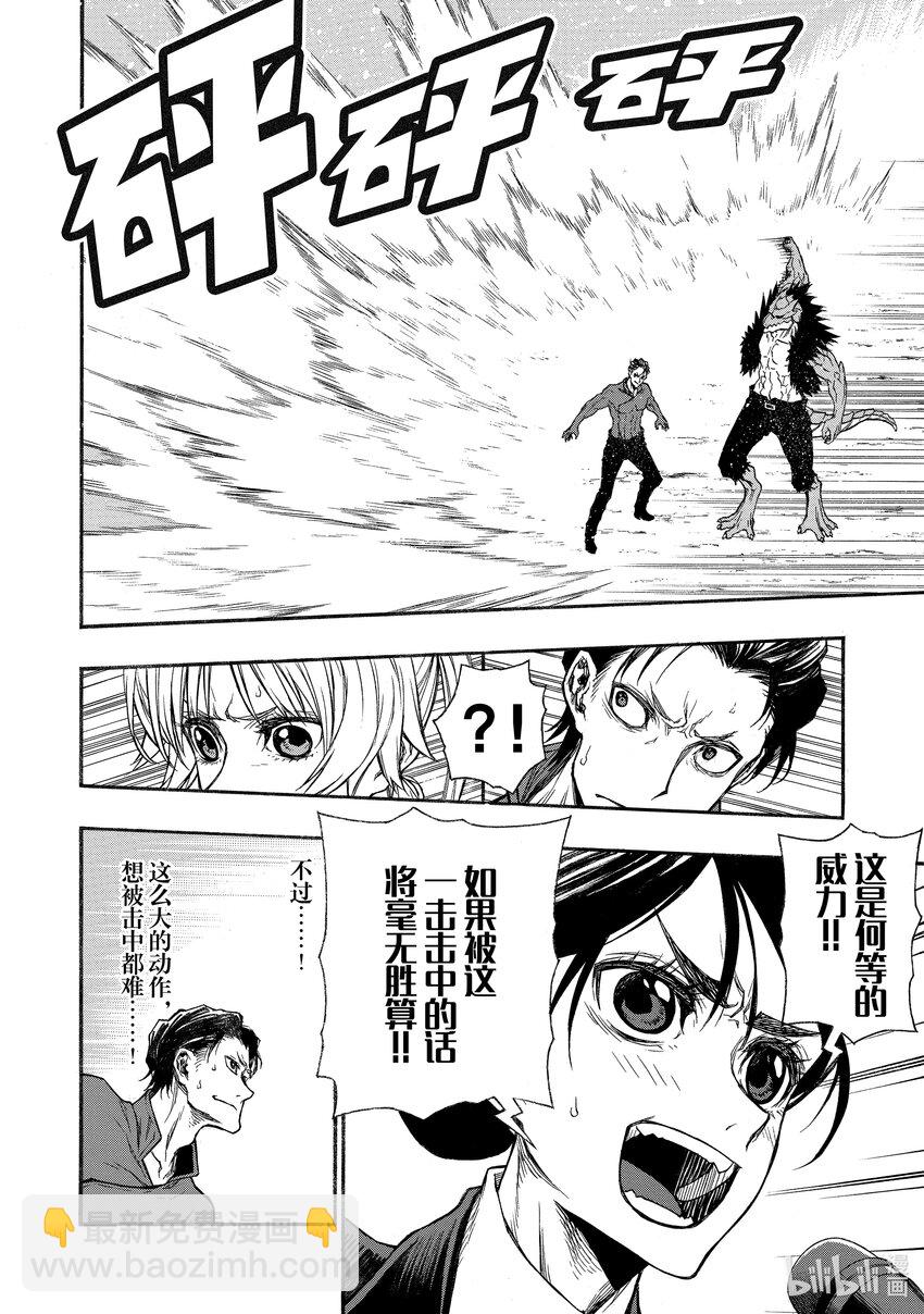 《大叔新人冒险者，被最强小队往死里锻炼后变无敌了》第20话 事实上的种子选手 第22页