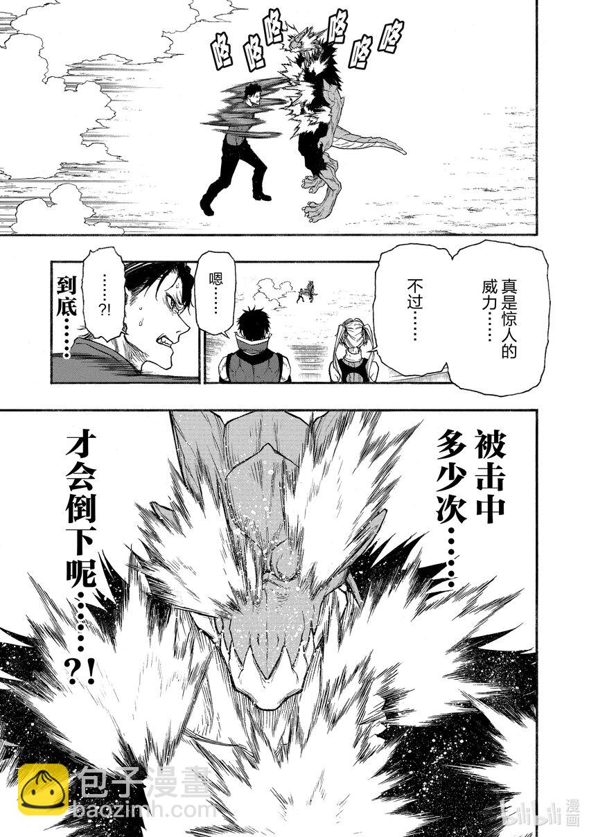 《大叔新人冒险者，被最强小队往死里锻炼后变无敌了》第20话 事实上的种子选手 第23页