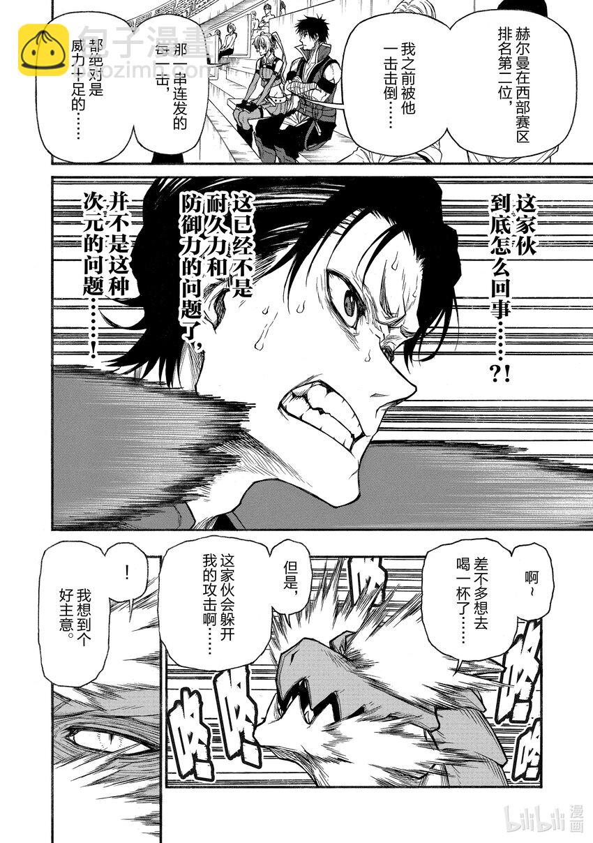 《大叔新人冒险者，被最强小队往死里锻炼后变无敌了》第20话 事实上的种子选手 第24页
