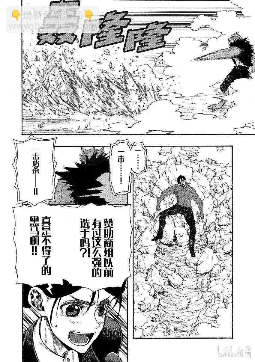 《大叔新人冒险者，被最强小队往死里锻炼后变无敌了》第20话 事实上的种子选手 第28页