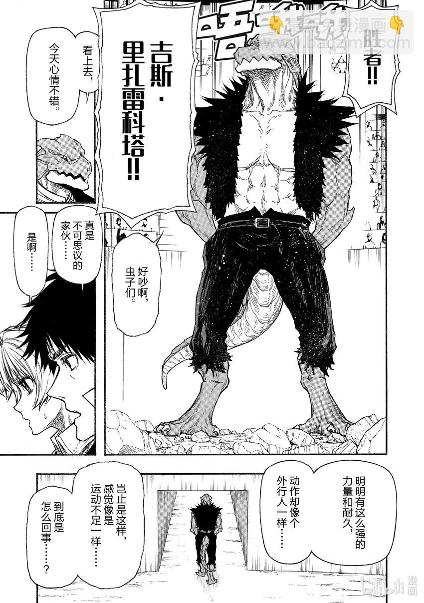 《大叔新人冒险者，被最强小队往死里锻炼后变无敌了》第20话 事实上的种子选手 第29页