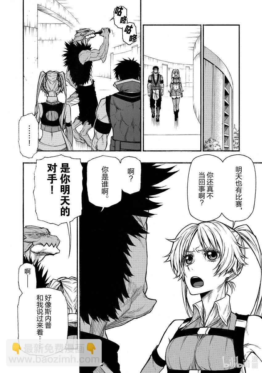 《大叔新人冒险者，被最强小队往死里锻炼后变无敌了》第20话 事实上的种子选手 第30页