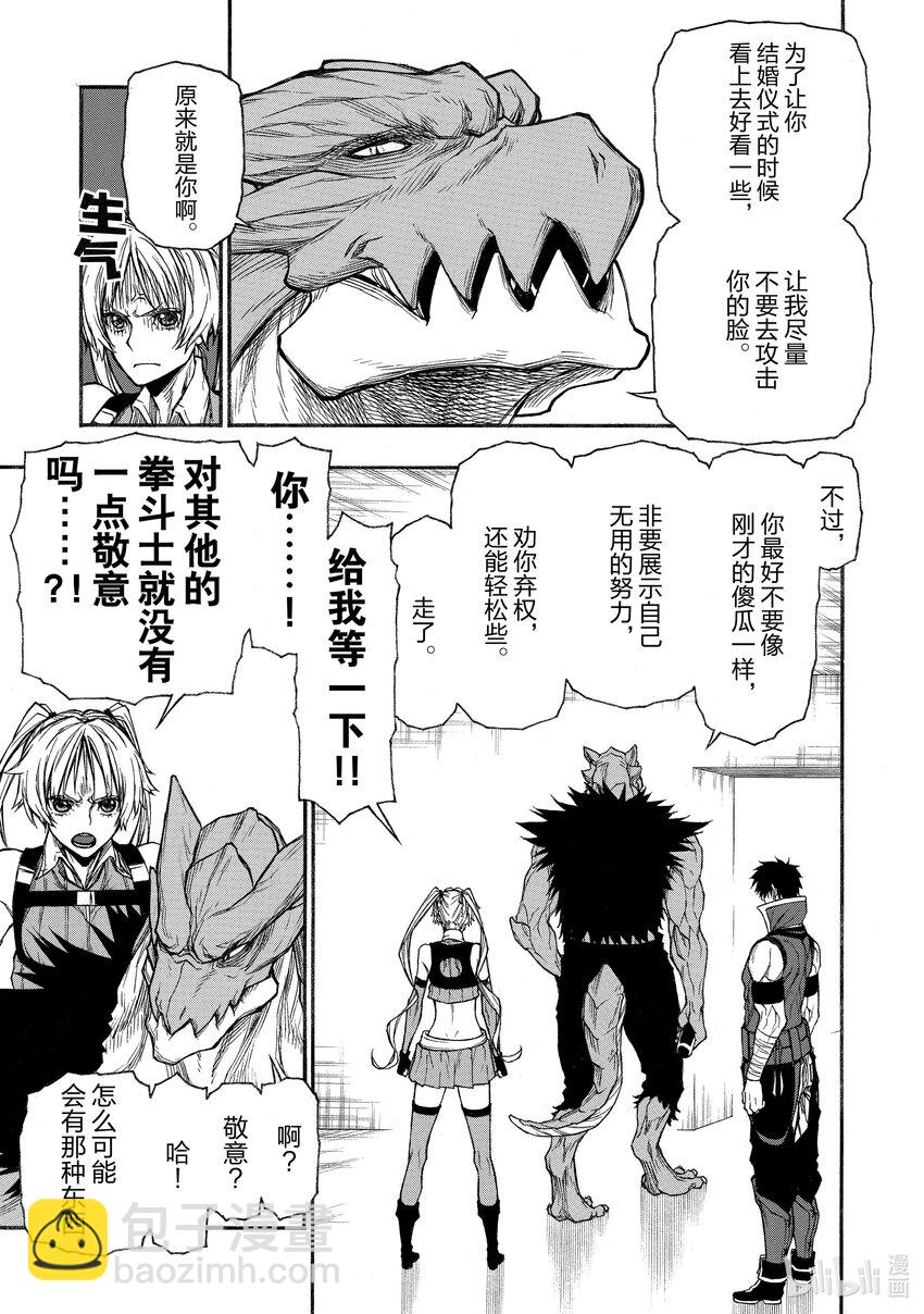 《大叔新人冒险者，被最强小队往死里锻炼后变无敌了》第20话 事实上的种子选手 第31页