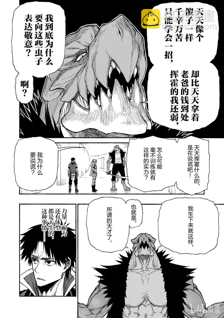《大叔新人冒险者，被最强小队往死里锻炼后变无敌了》第20话 事实上的种子选手 第32页