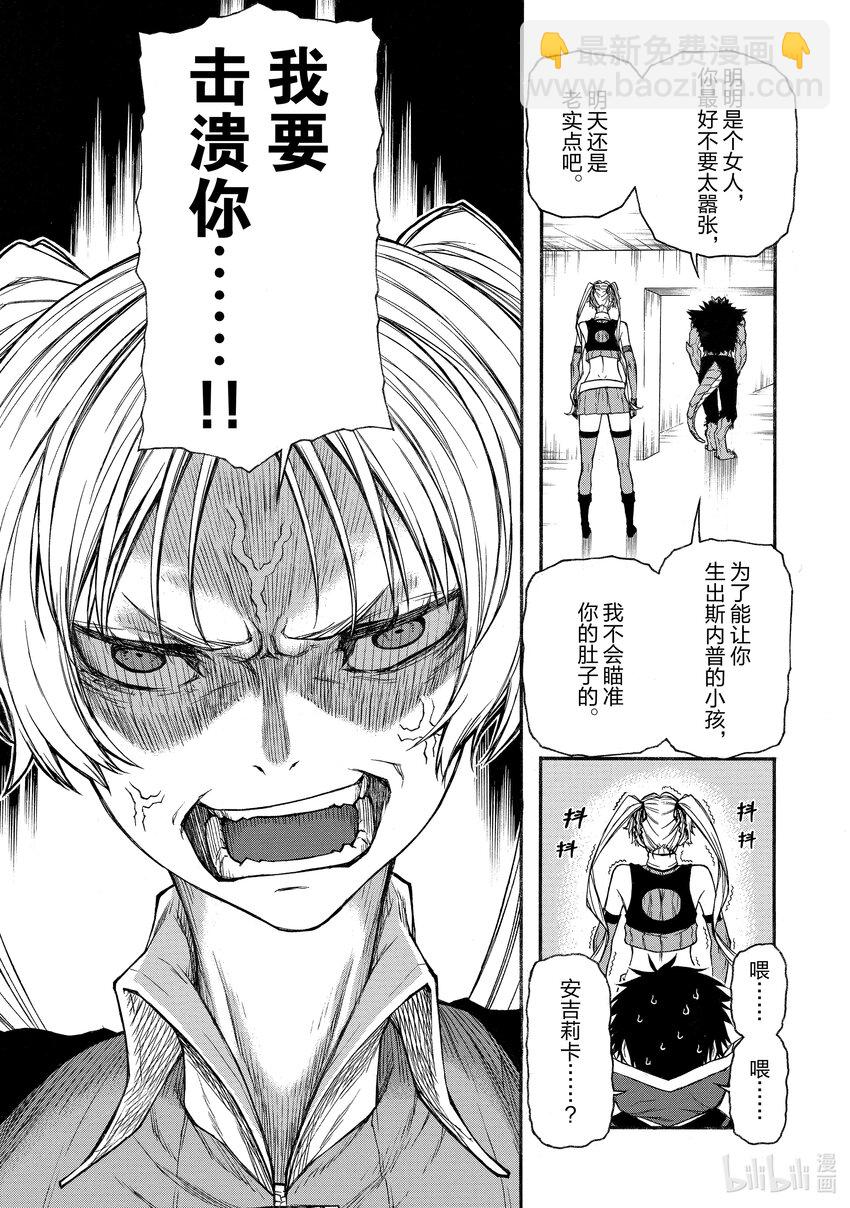 《大叔新人冒险者，被最强小队往死里锻炼后变无敌了》第20话 事实上的种子选手 第33页