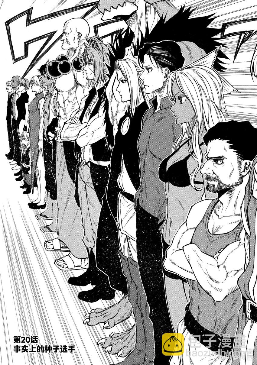《大叔新人冒险者，被最强小队往死里锻炼后变无敌了》第20话 事实上的种子选手 第3页