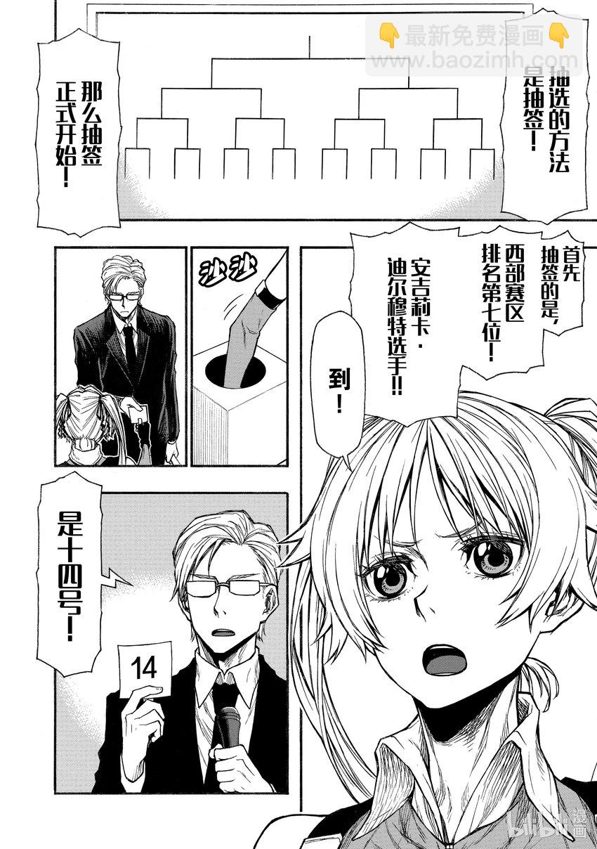 《大叔新人冒险者，被最强小队往死里锻炼后变无敌了》第20话 事实上的种子选手 第4页