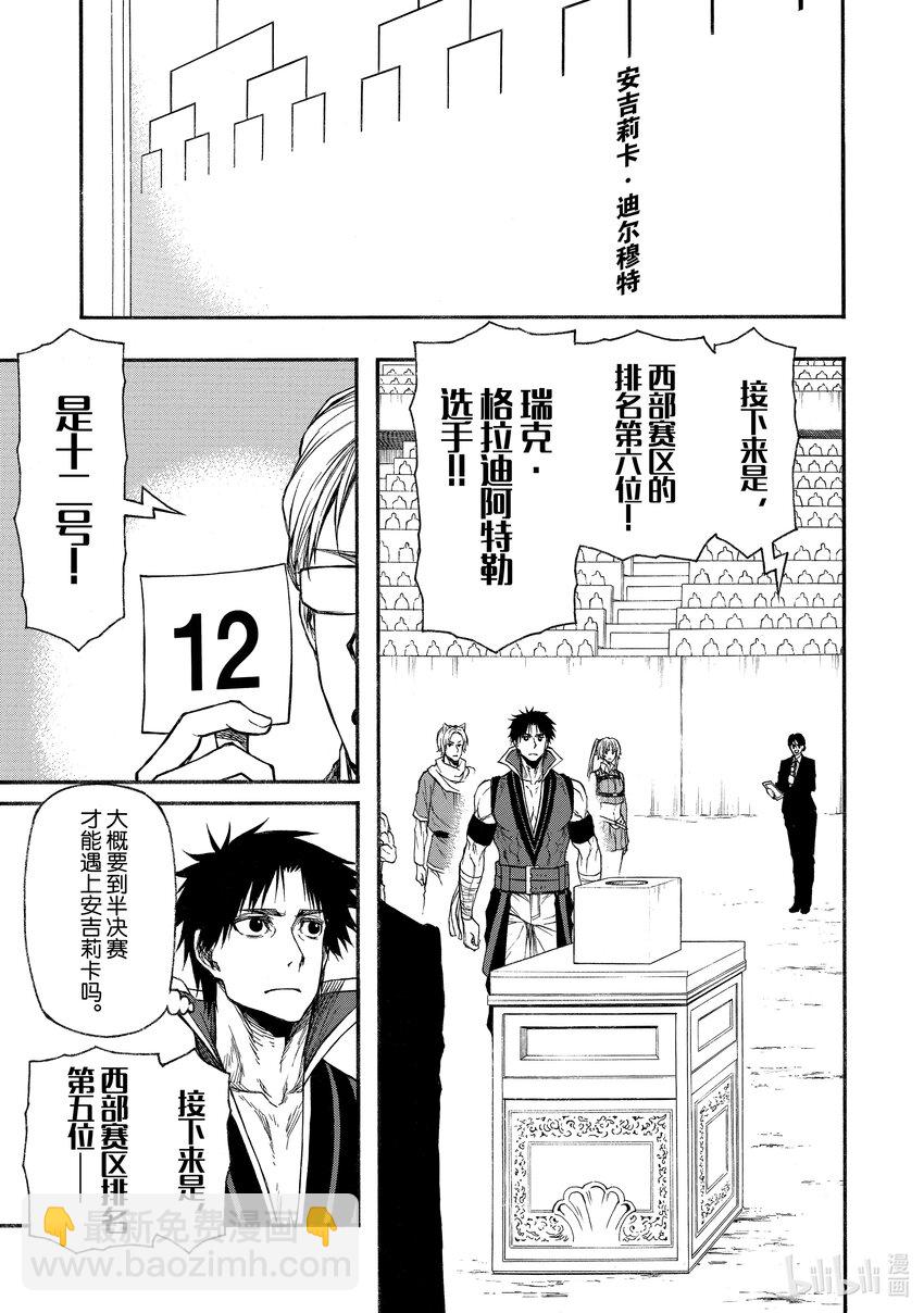 《大叔新人冒险者，被最强小队往死里锻炼后变无敌了》第20话 事实上的种子选手 第5页