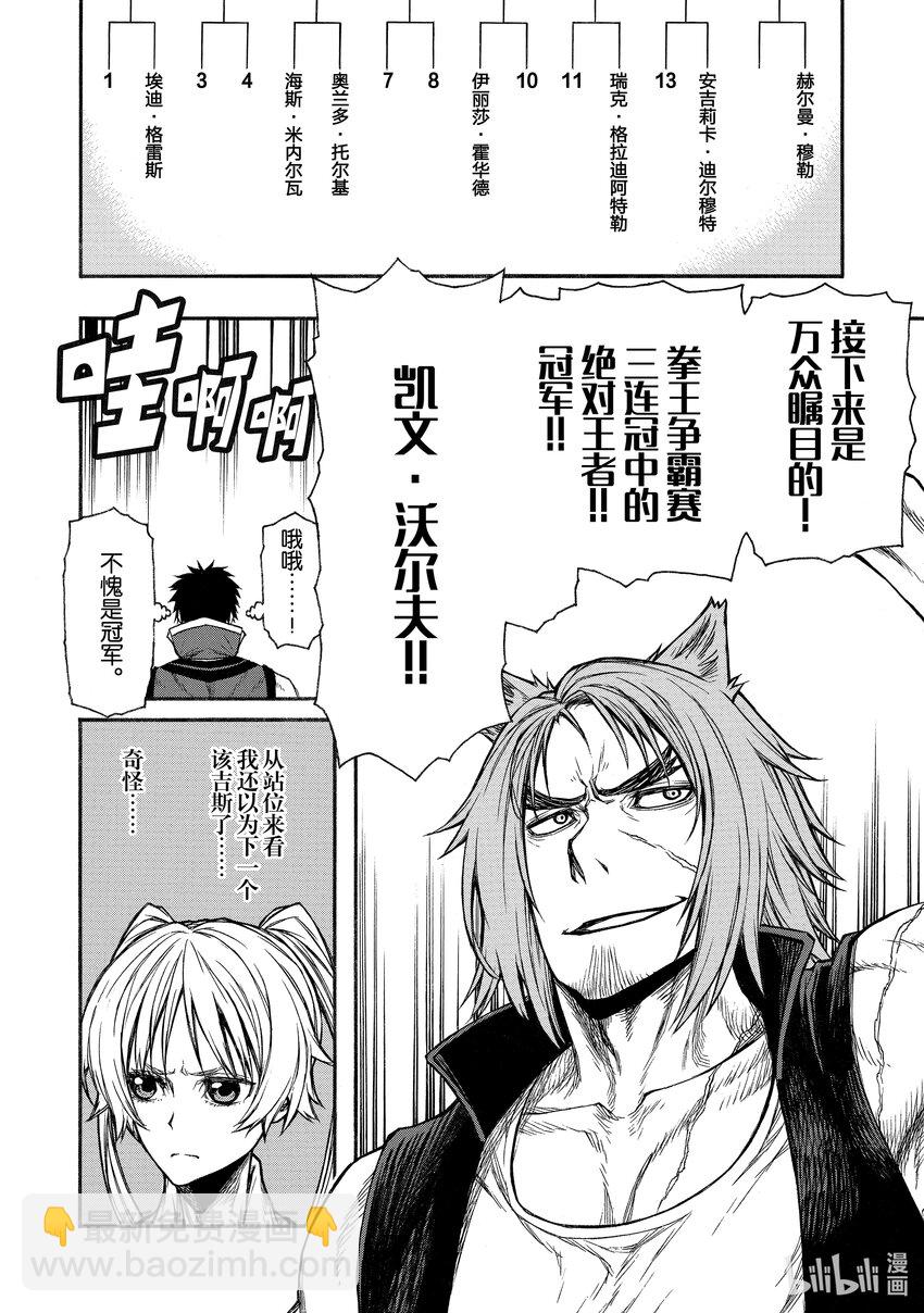 《大叔新人冒险者，被最强小队往死里锻炼后变无敌了》第20话 事实上的种子选手 第6页