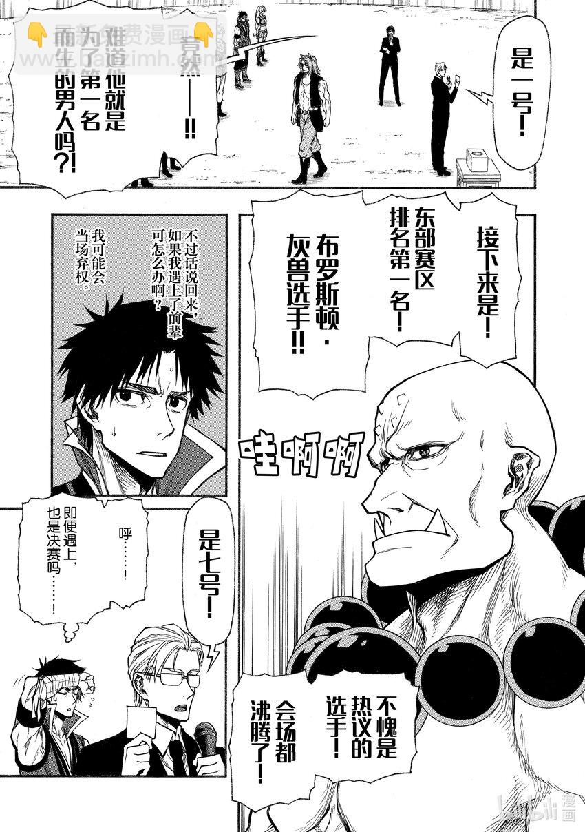 《大叔新人冒险者，被最强小队往死里锻炼后变无敌了》第20话 事实上的种子选手 第7页