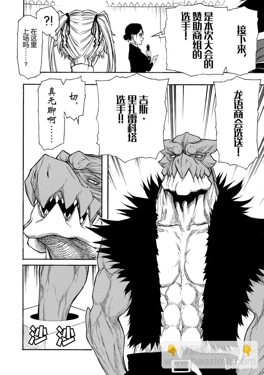 《大叔新人冒险者，被最强小队往死里锻炼后变无敌了》第20话 事实上的种子选手 第8页