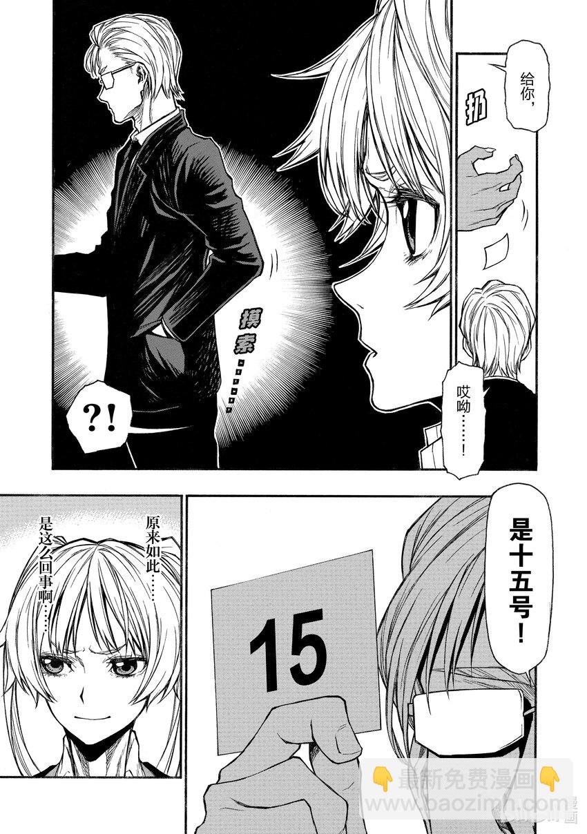 《大叔新人冒险者，被最强小队往死里锻炼后变无敌了》第20话 事实上的种子选手 第9页