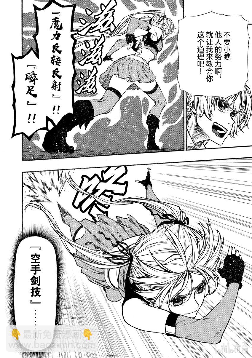 《大叔新人冒险者，被最强小队往死里锻炼后变无敌了》第21话 倾注于指尖之物 第10页