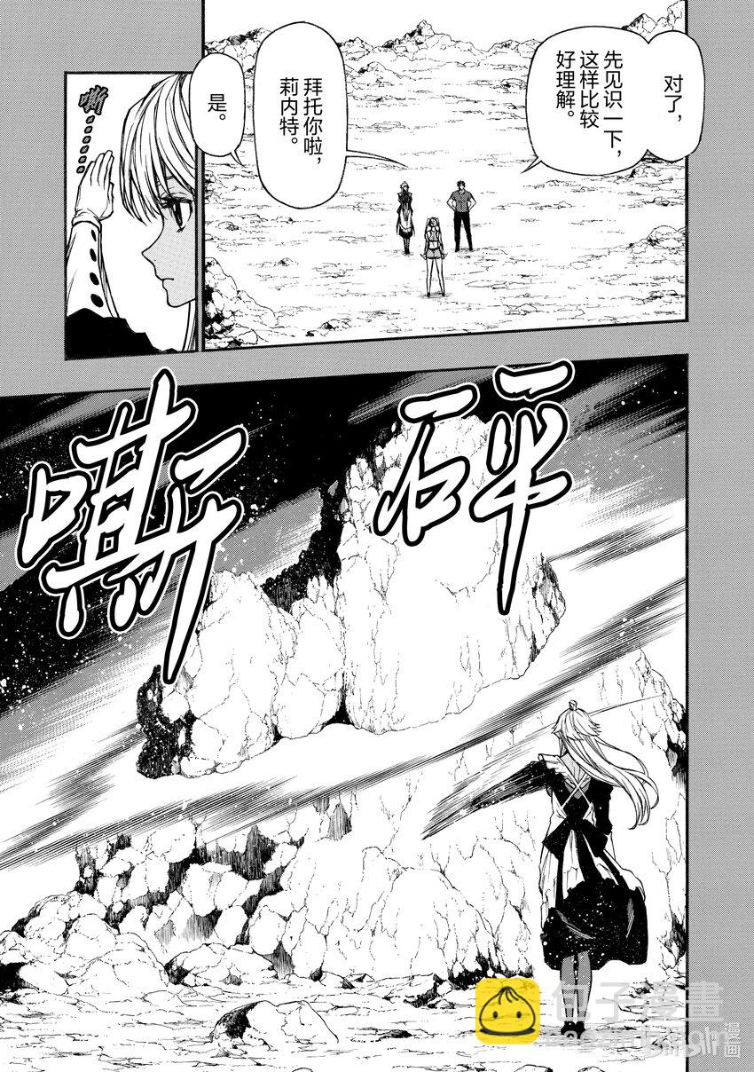 《大叔新人冒险者，被最强小队往死里锻炼后变无敌了》第21话 倾注于指尖之物 第11页