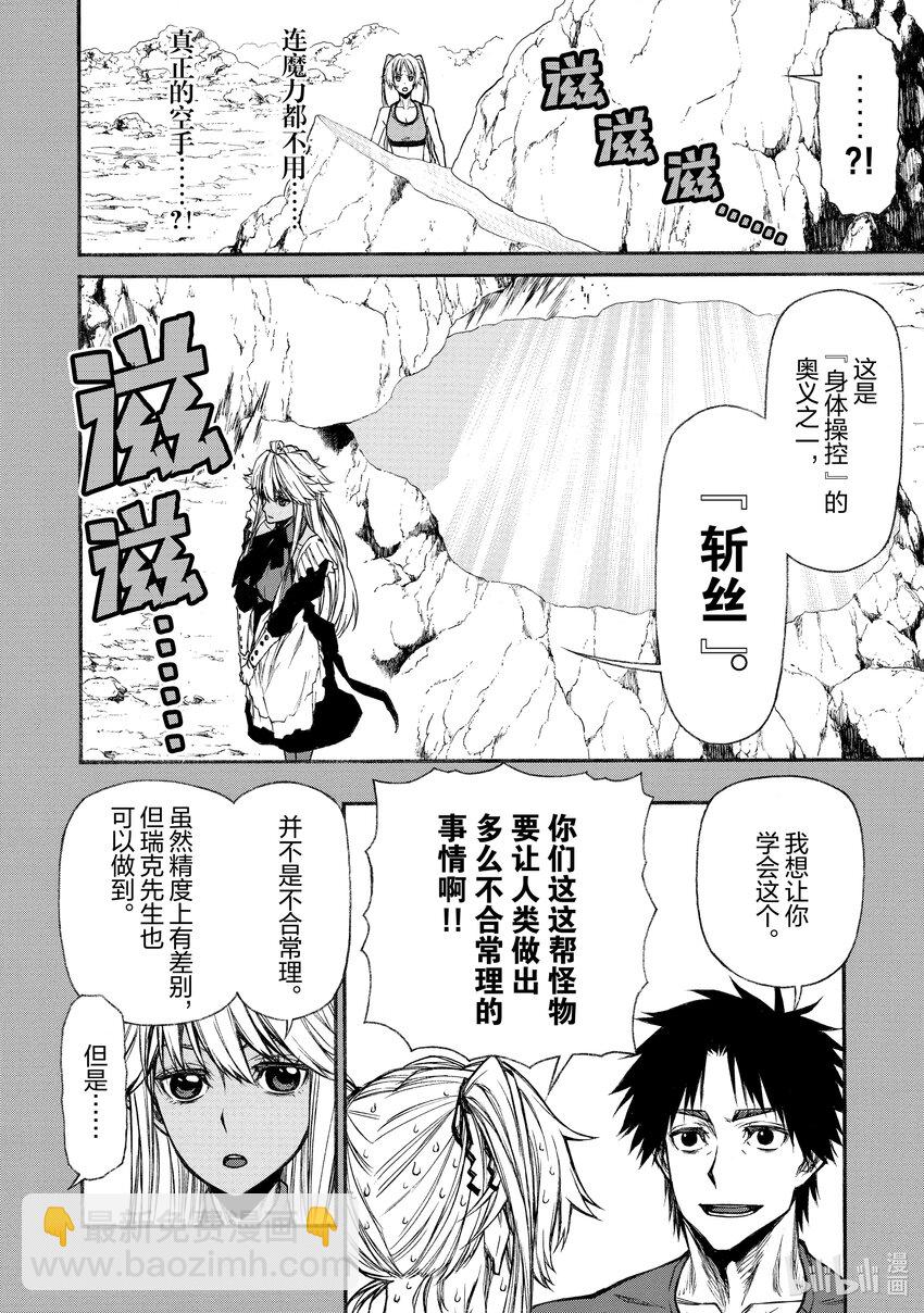 《大叔新人冒险者，被最强小队往死里锻炼后变无敌了》第21话 倾注于指尖之物 第12页