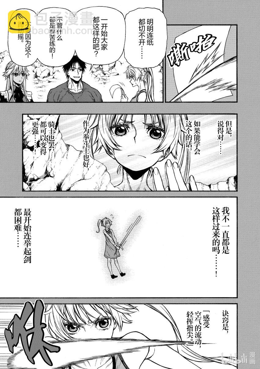 《大叔新人冒险者，被最强小队往死里锻炼后变无敌了》第21话 倾注于指尖之物 第13页