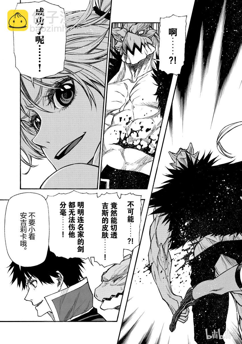 《大叔新人冒险者，被最强小队往死里锻炼后变无敌了》第21话 倾注于指尖之物 第15页