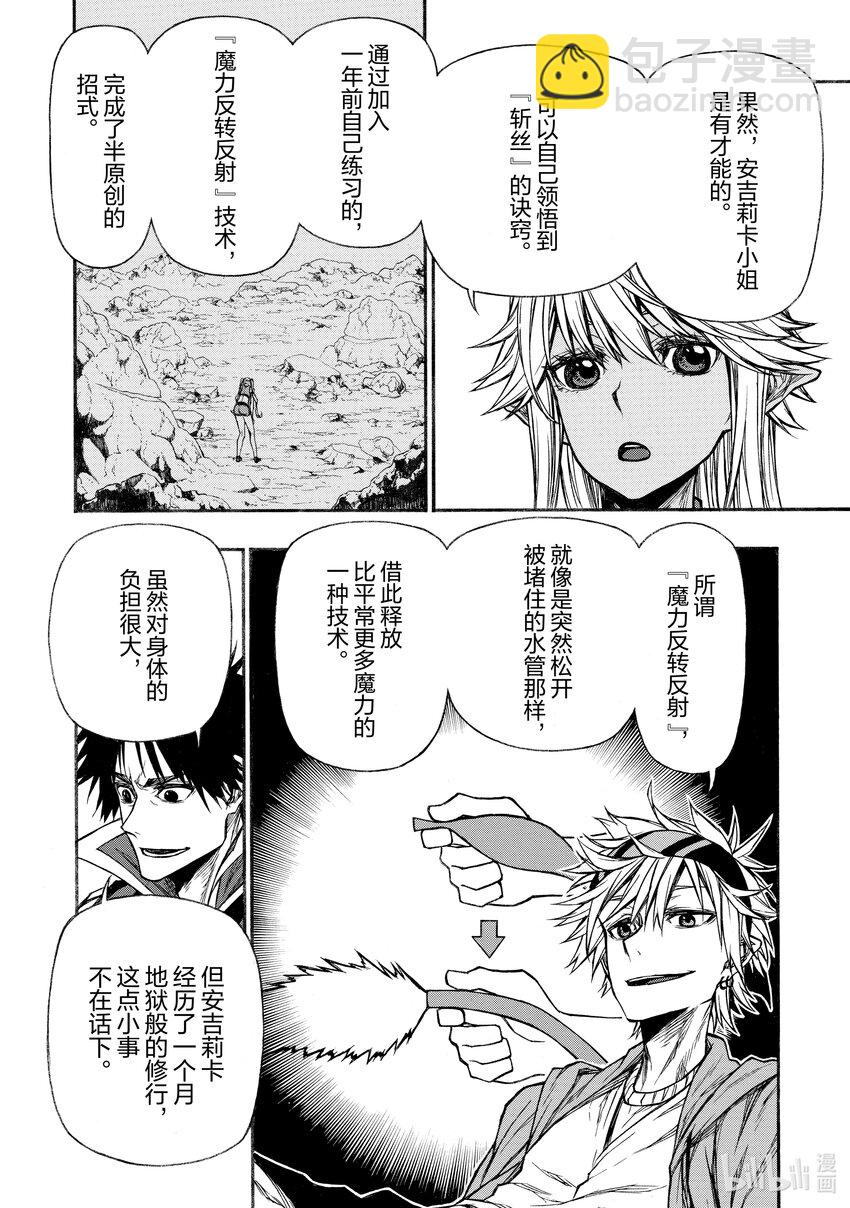 《大叔新人冒险者，被最强小队往死里锻炼后变无敌了》第21话 倾注于指尖之物 第16页