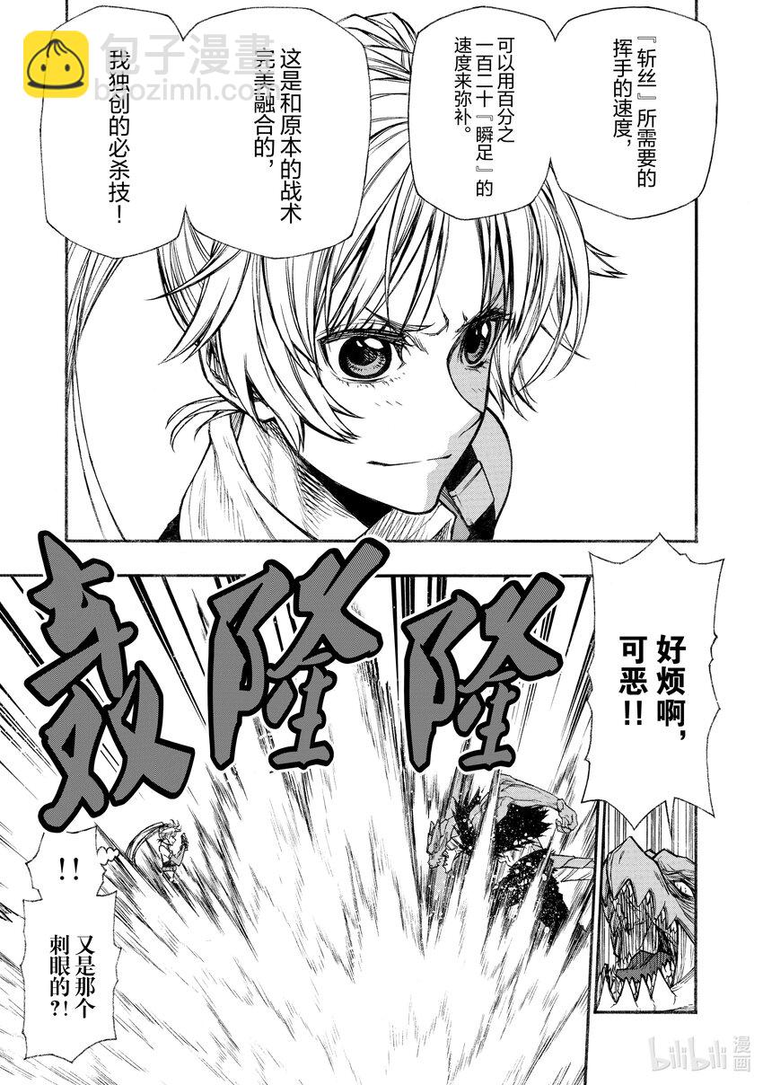 《大叔新人冒险者，被最强小队往死里锻炼后变无敌了》第21话 倾注于指尖之物 第17页