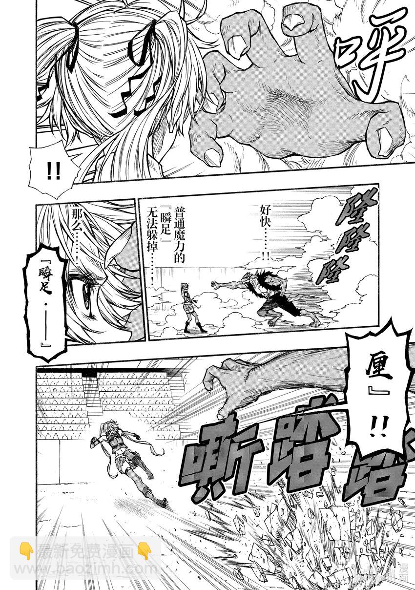 《大叔新人冒险者，被最强小队往死里锻炼后变无敌了》第21话 倾注于指尖之物 第18页