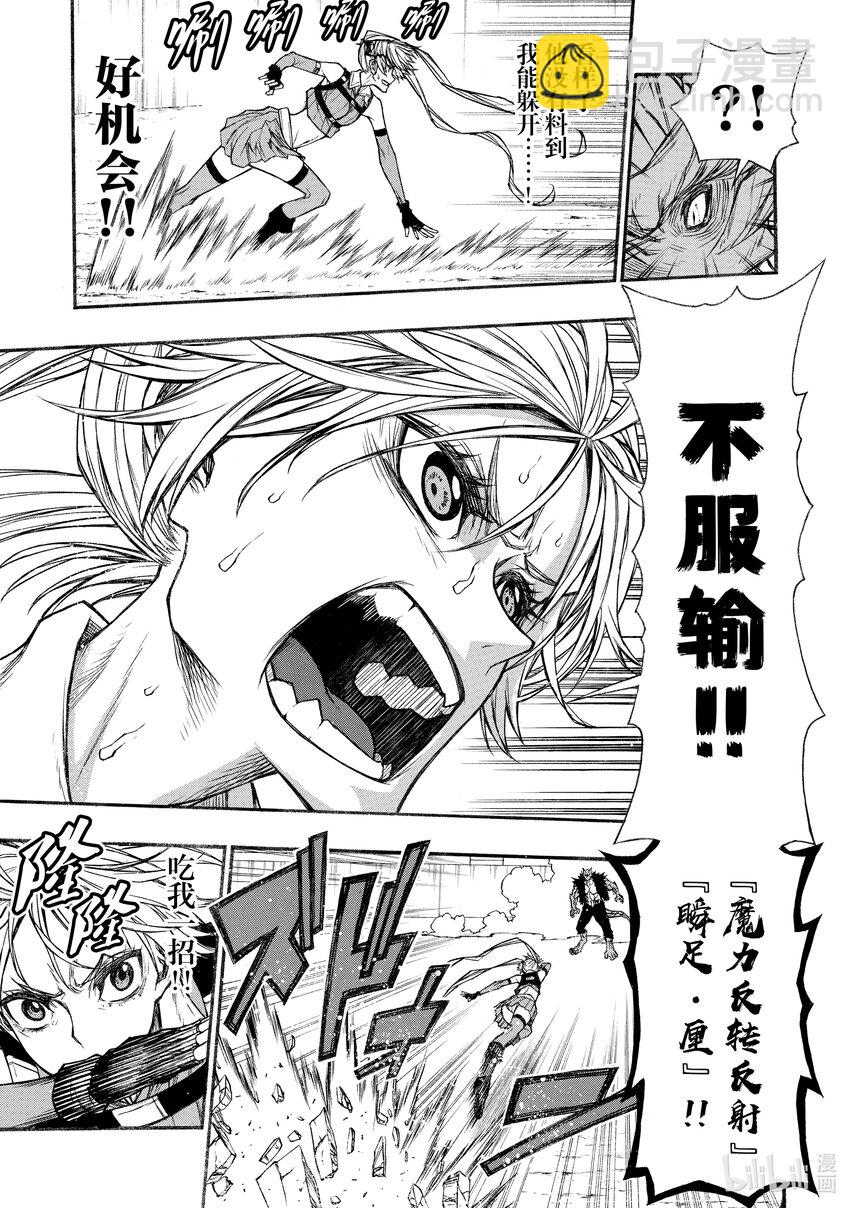 《大叔新人冒险者，被最强小队往死里锻炼后变无敌了》第21话 倾注于指尖之物 第19页