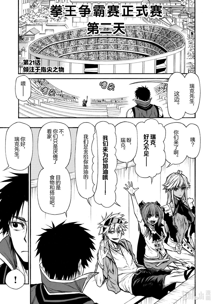 《大叔新人冒险者，被最强小队往死里锻炼后变无敌了》第21话 倾注于指尖之物 第1页