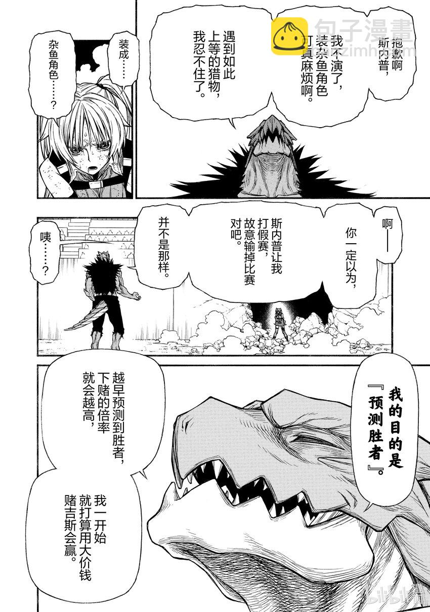 《大叔新人冒险者，被最强小队往死里锻炼后变无敌了》第21话 倾注于指尖之物 第22页